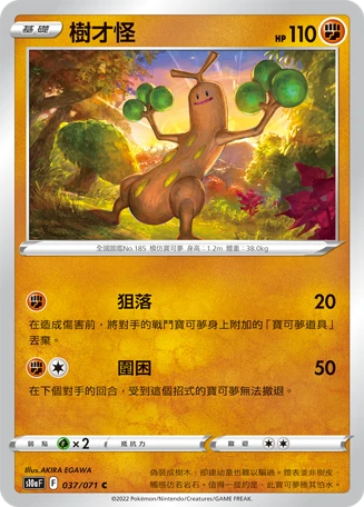 樹才怪