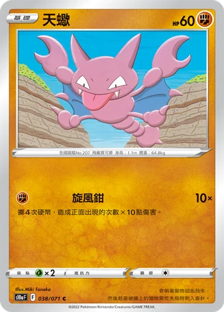 天蠍