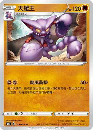 天蠍王
