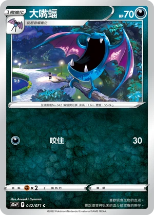 大嘴蝠