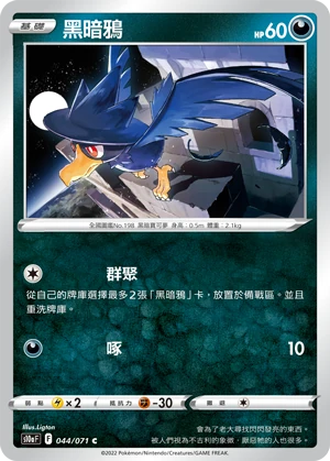 黑暗鴉