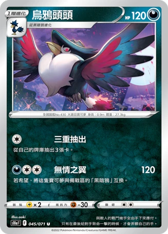 烏鴉頭頭
