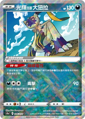 光輝洗翠 大狃拉