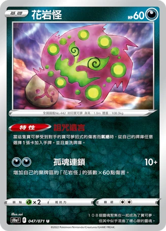 花岩怪