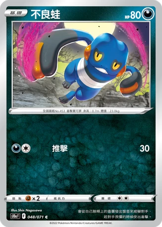 不良蛙