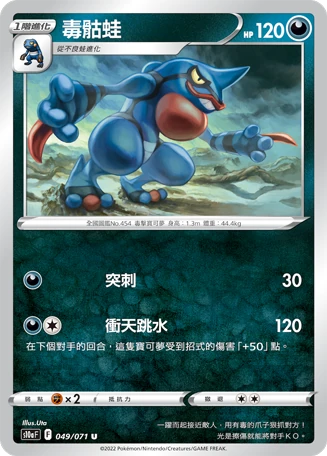 毒骷蛙