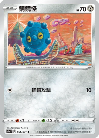 銅鏡怪