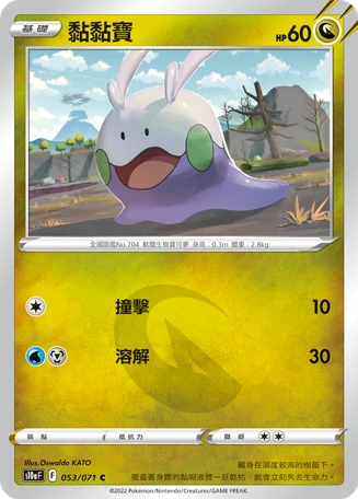 黏黏寶