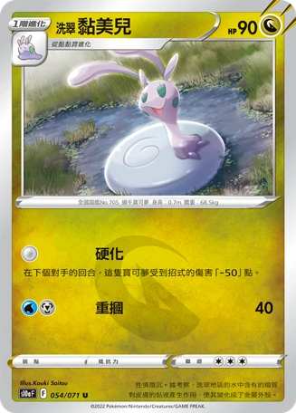 洗翠 黏美兒