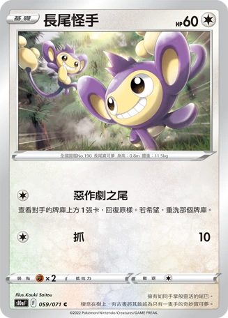 長尾怪手