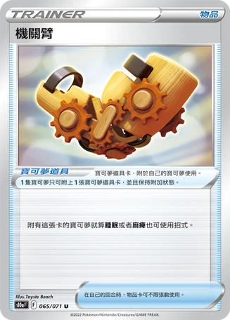 機關臂