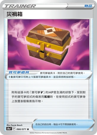 災禍箱