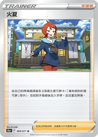 火夏