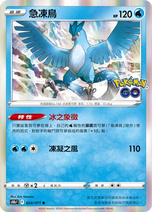 急凍鳥