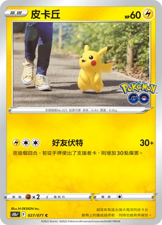 皮卡丘