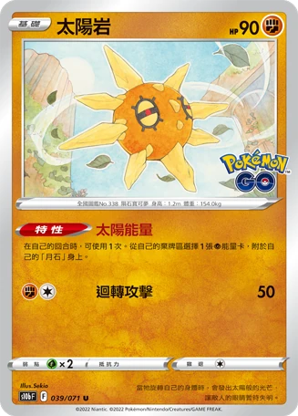 太陽岩