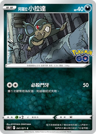 阿羅拉 小拉達
