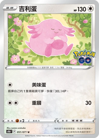 吉利蛋