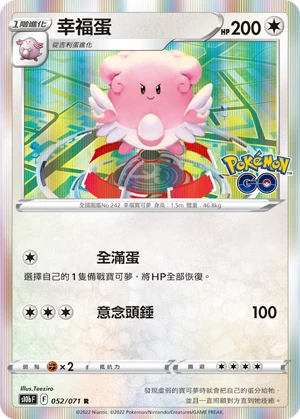 幸福蛋