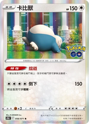 卡比獸