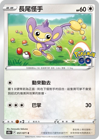 長尾怪手
