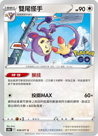 雙尾怪手