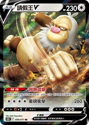請假王V