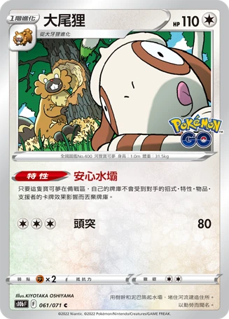 大尾狸