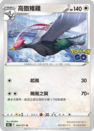 高傲雉雞