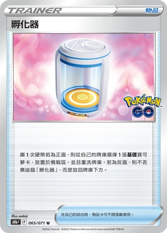 孵化器