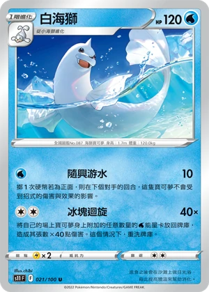 白海獅