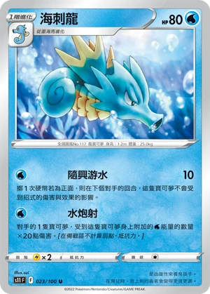 海刺龍