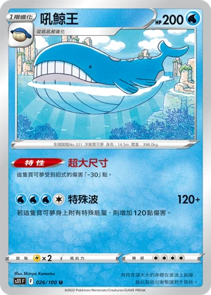 吼鯨王