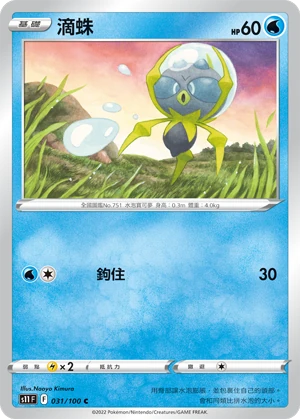 滴蛛