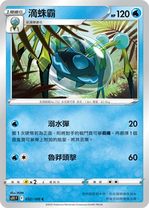 滴蛛霸
