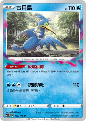 古月鳥