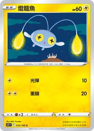 燈籠魚