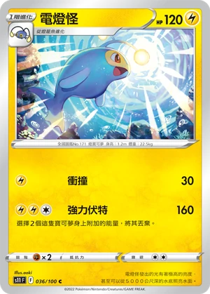 電燈怪