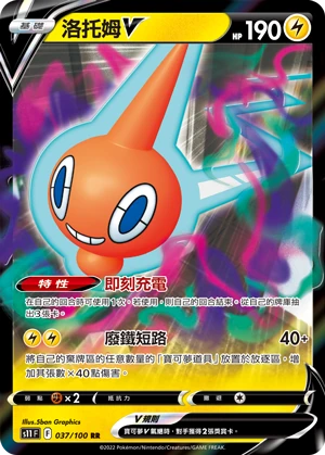 洛托姆V