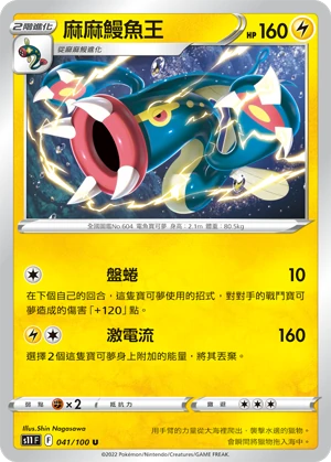 麻麻鰻魚王