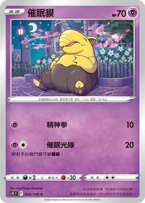 催眠貘