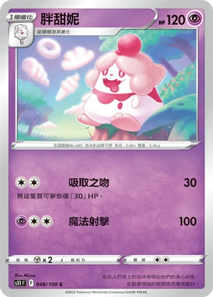 胖甜妮