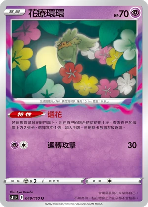 花療環環