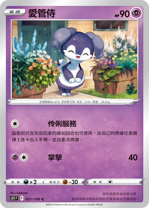 愛管侍