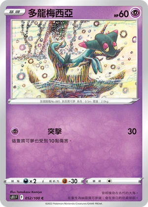 多龍梅西亞