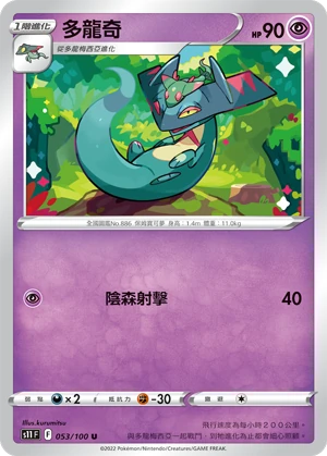 多龍奇
