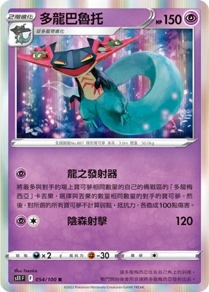 多龍巴魯托