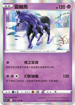 靈幽馬