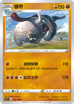 頓甲