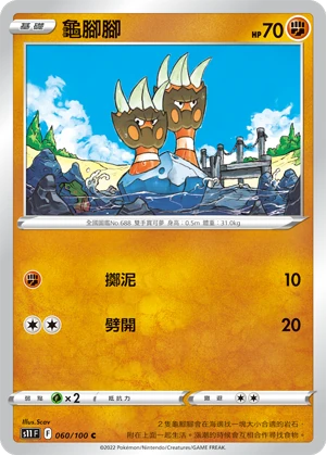 龜腳腳